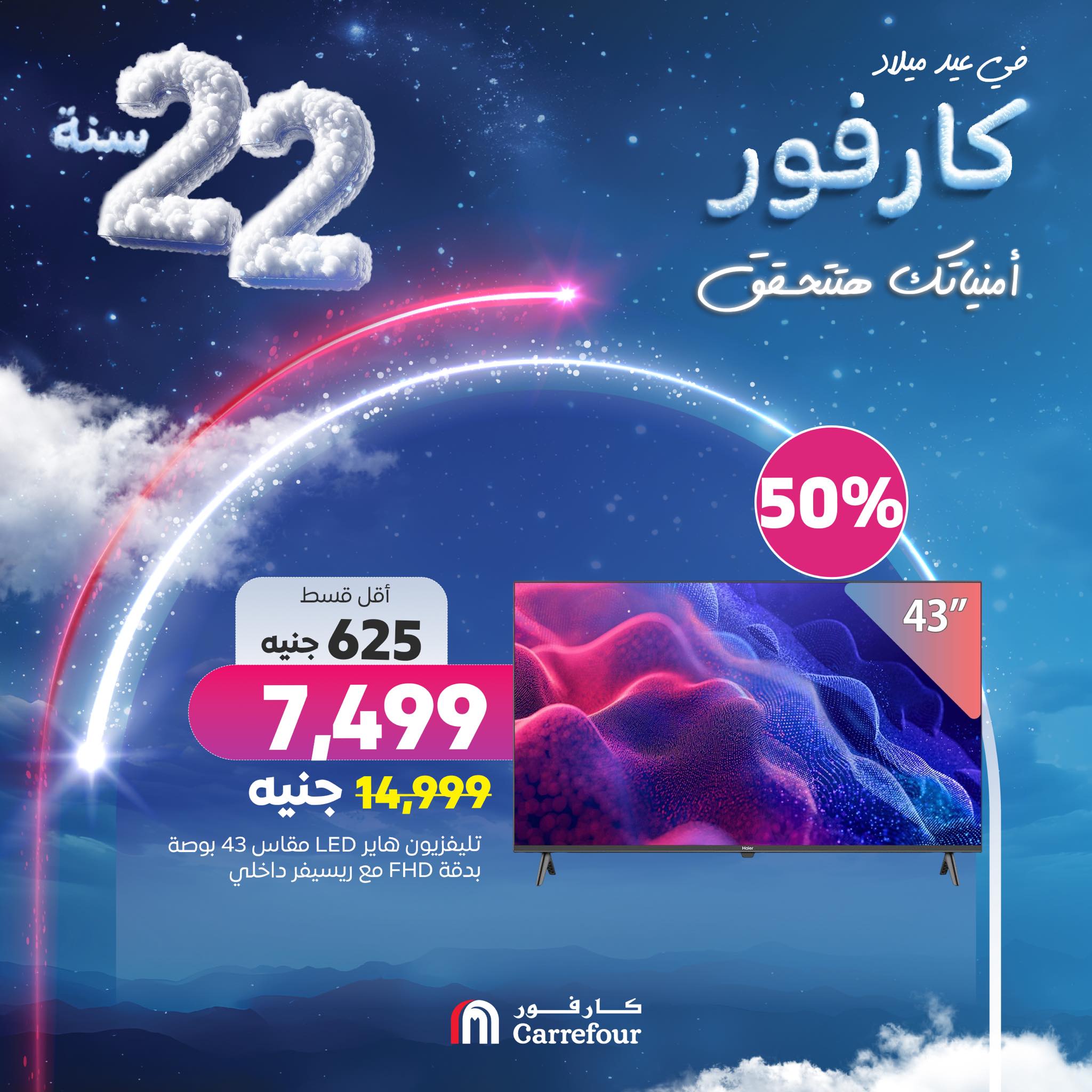 carrefour offers from 13jan to 13jan 2025 عروض كارفور من 13 يناير حتى 13 يناير 2025 صفحة رقم 8